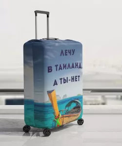 Чехол для чемодана с надписью «Лечу в Тайланд, а ты - нет»