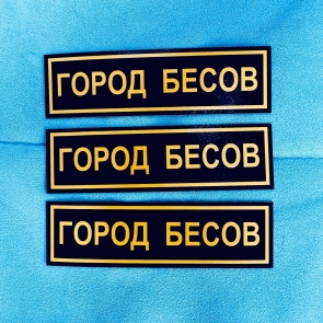 Магнитики Город Бесов (3 шт.)