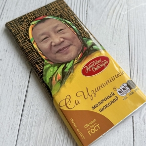 Шоколад Си Цзиньпин 75г