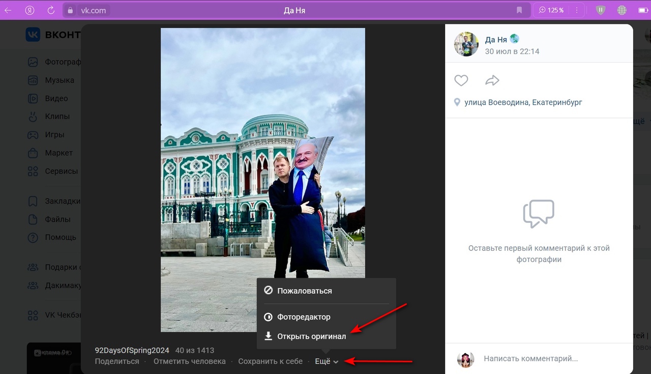 Скачать оригинал фотографии из Вконтакте